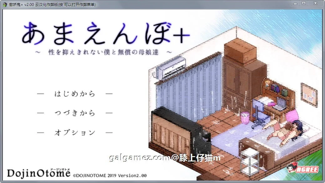 撒娇鬼！极乐夏日 V2.04 Append 整合DLC汉化作弊版+存档 [像素SLG/汉化/全动态]
