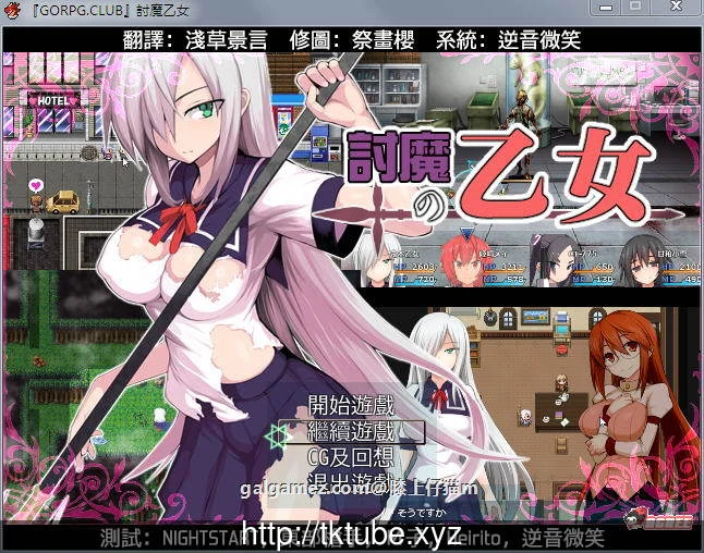 RPG/汉化 降魔的乙女：討魔の乙女！精修完整中文版+全CG存档[剧情/CV][900M]