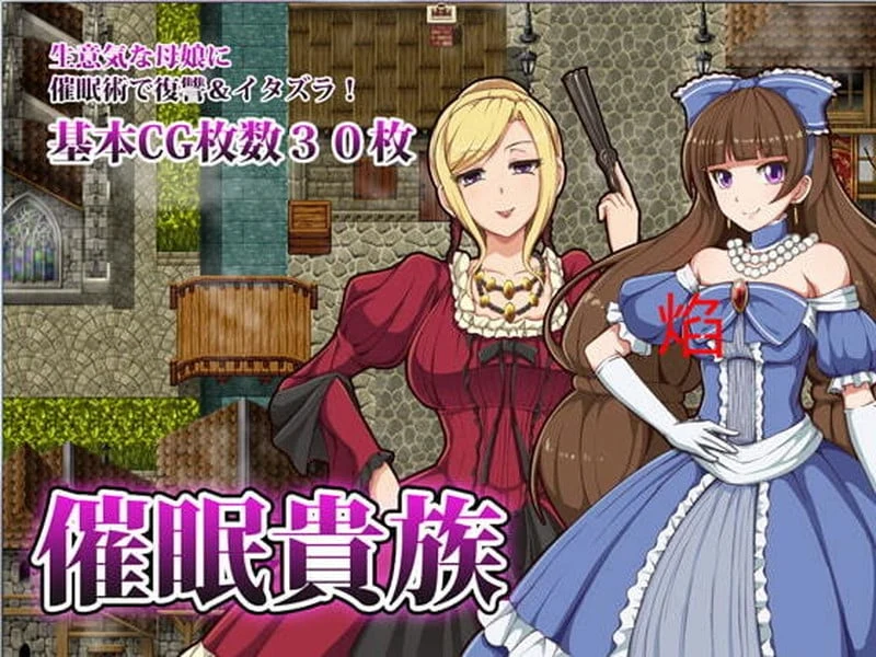 【RPG/汉化】催眠贵族 催眠贵族 v1.04中文版+存档【300M】 畅玩游戏 预览第7张-XACG动漫资源社——中文ACG动漫游戏社区 【RPG/汉化】催眠贵族 催眠贵族 v1.04中文版+存档【300M】 畅玩游戏 预览第7张