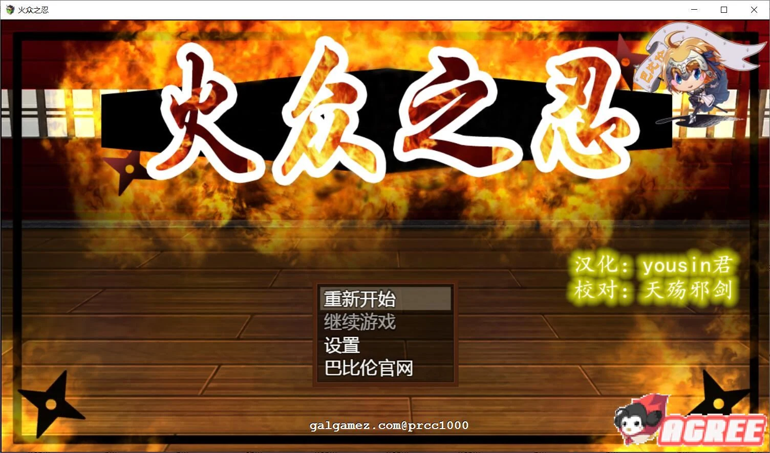 火众之忍~火众の忍 完整汉化精翻版【新作/1.3G/和风RPG/动态CG】