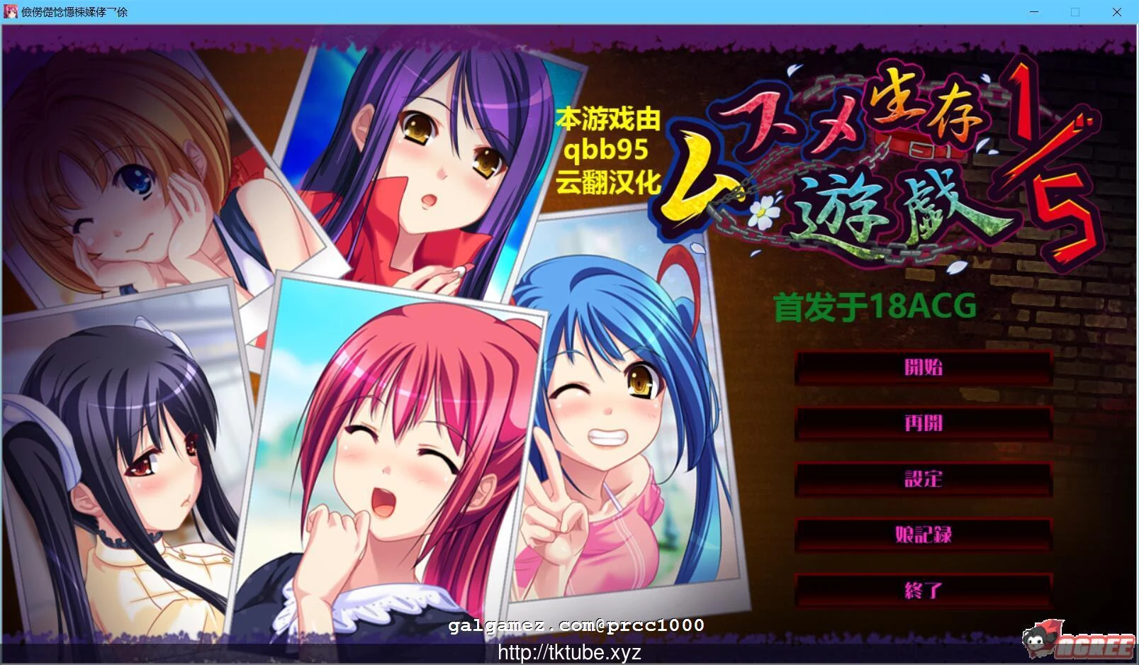 五分之一的生存游戏 汉化版 付存档 1.7G 全CV 新作 [拔作ADV][动态CG] / 官中