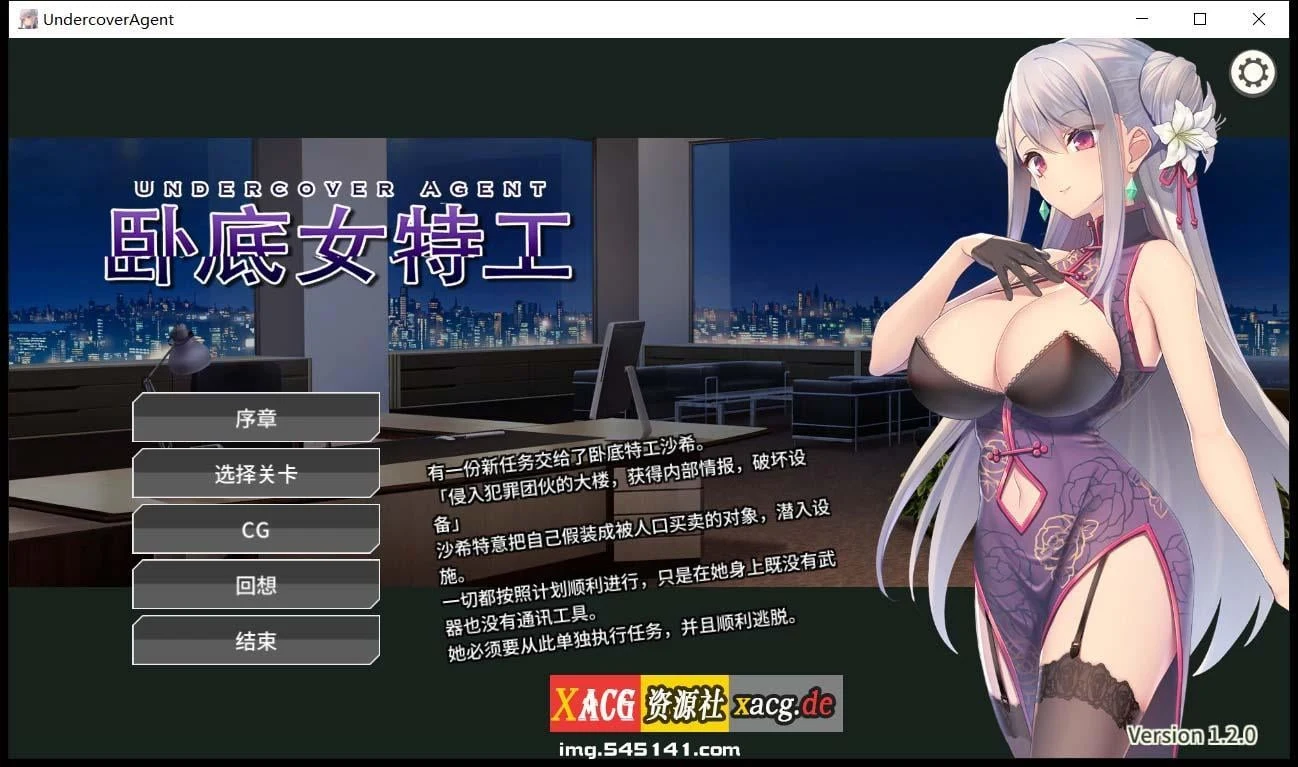 卧底女特工 Ver1.20 官方中文步兵版+存档 [卡牌对战SLG] [300M/中文]