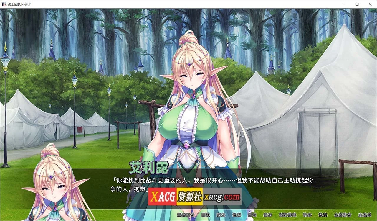 骑士团长孕育了 v1.03 官方中文版 (Miel/日系ADV/官中/CV) [2GB]