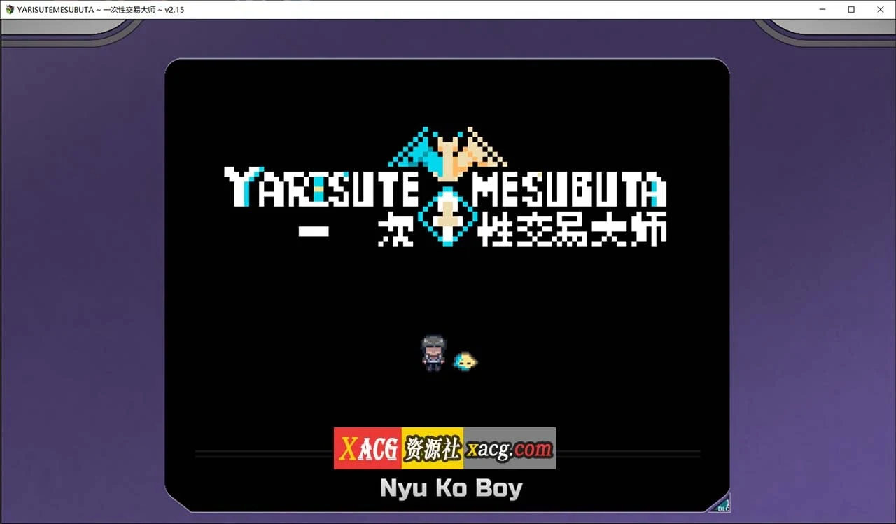 YARISUTEMESUBUTA ~ 一次性交易大师 ~V2.15+DLC1 官方中文步兵版+存档 [PC+安卓模拟器/3G] / 爆款精品RPG·官中·动态