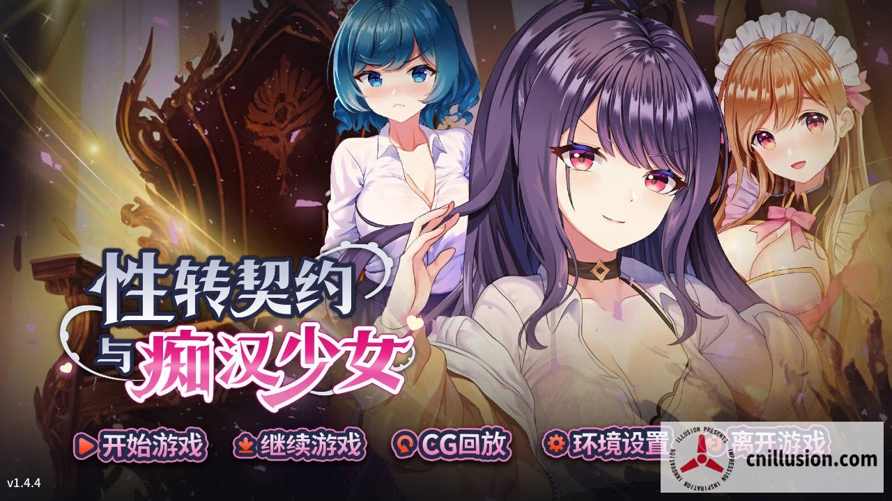 跟踪少女与性别转换契约 [Molester Girl and Sex Change Contract] (PC/官中/v1.4.4)