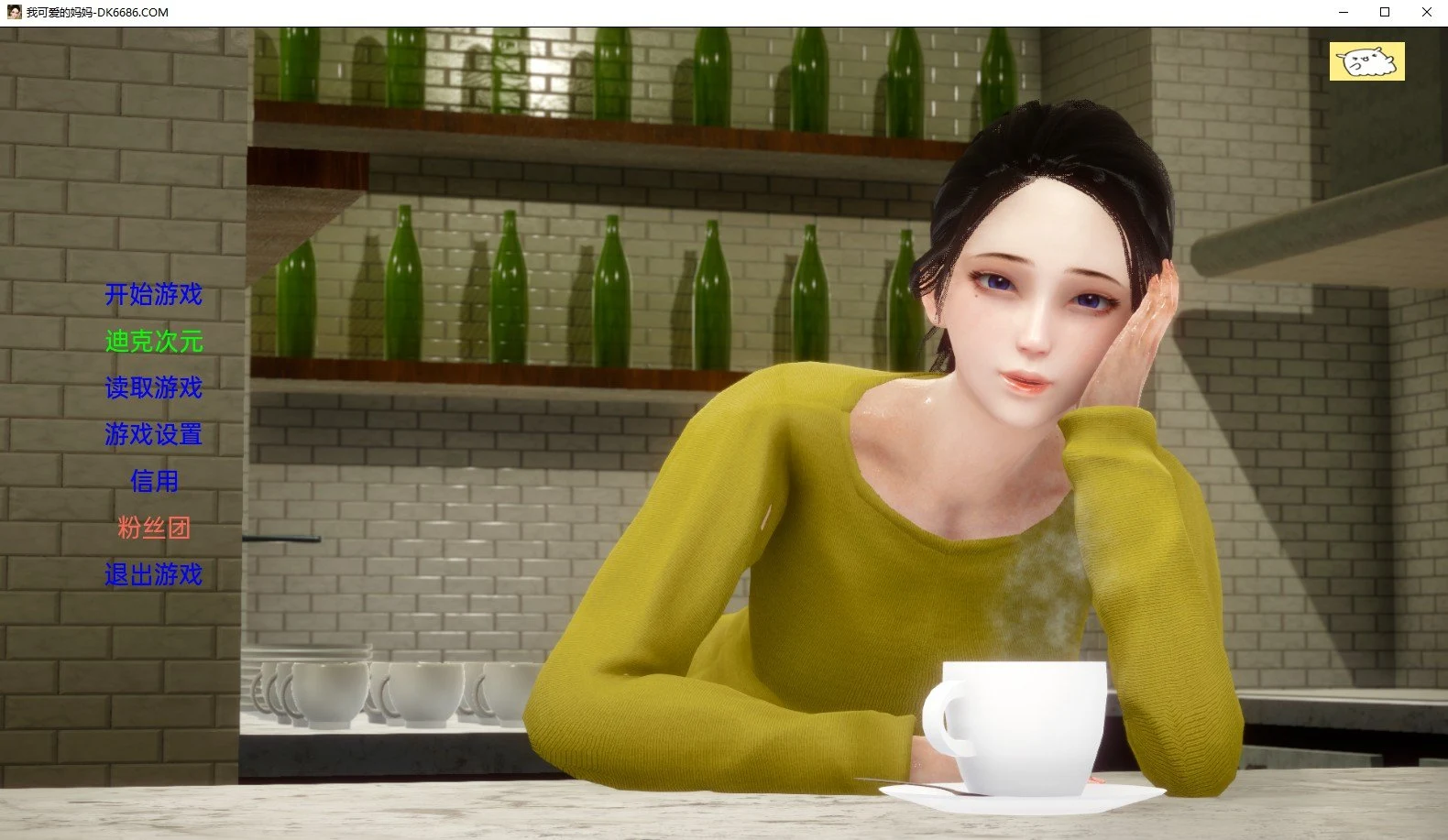 我可爱的妈妈 My Lovely Mom v0.2 精翻汉化版 [亚洲风SLG+动态]