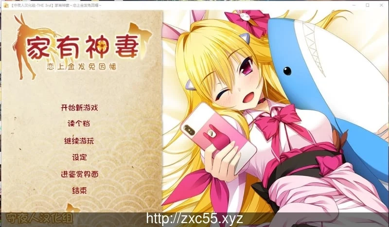 家有神妻 恋上金发兔因幡 (守夜人汉化组)
