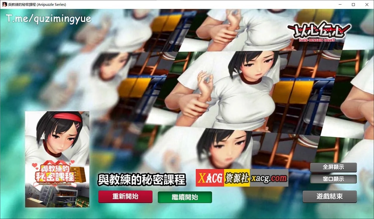 与教练的秘密课程 官方中文版 [解谜SLG]