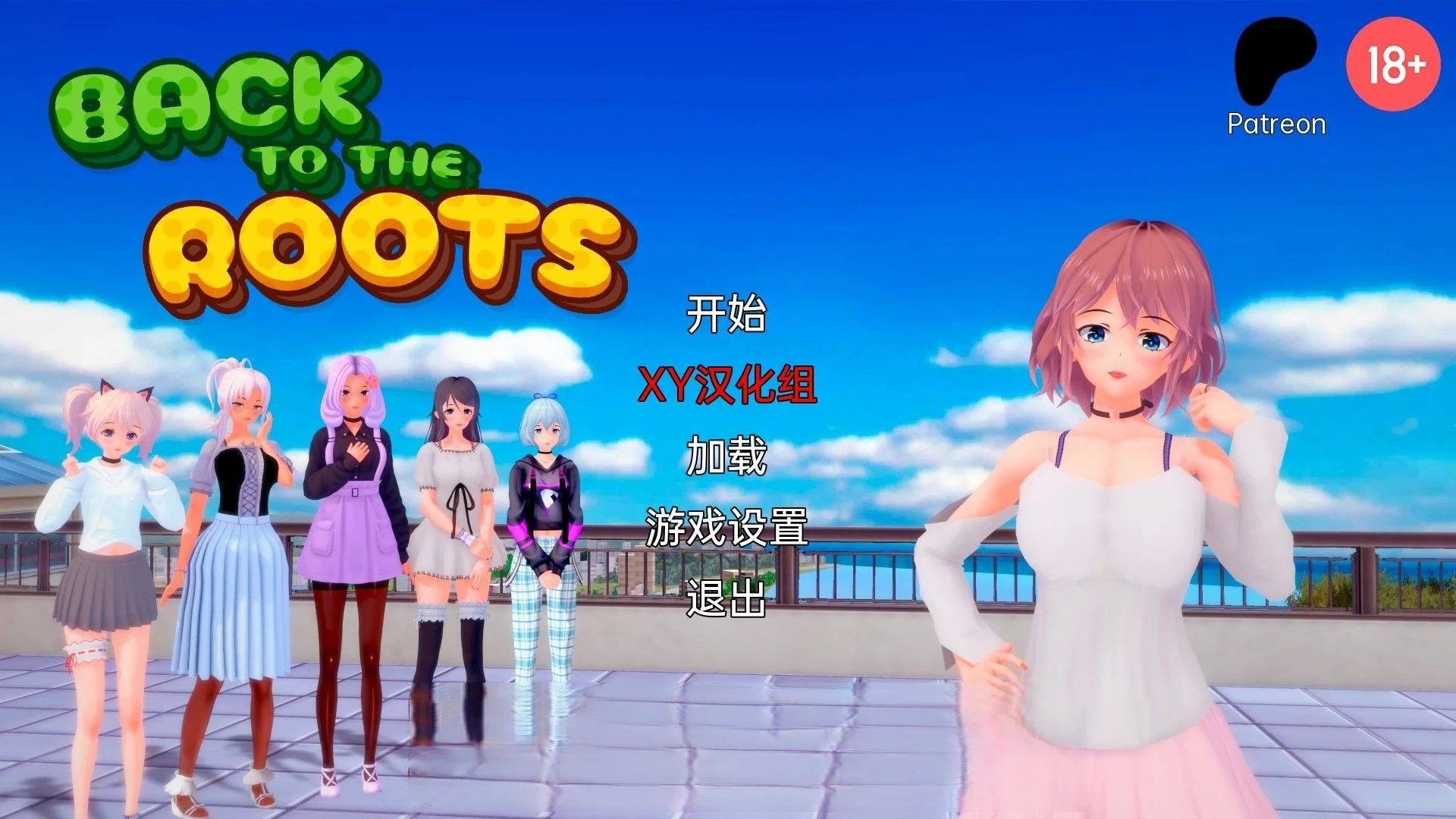 返璞归真 Back to the Roots v0.5c Public [日系SLG/汉化/3D] (PC+安卓/2.3G)