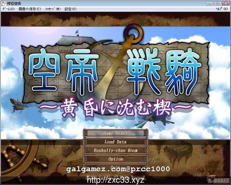 空帝战骑～坠于黄昏之楔 SRPG【E社】精翻汉化版 (1.3G) [新汉化/CV]