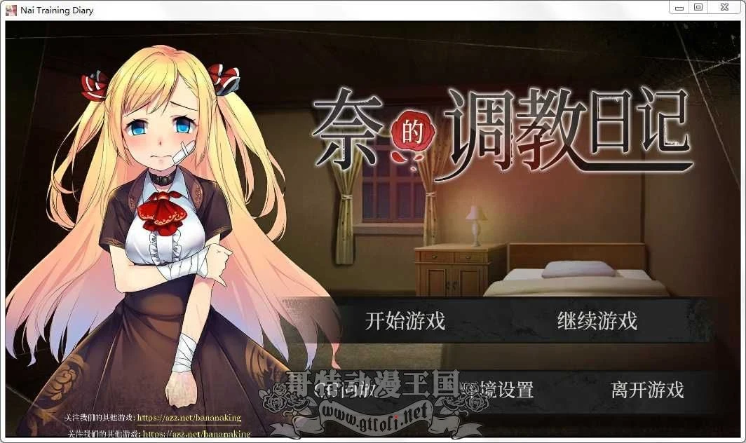 奈的养成日记 V1.1中文步兵版[PC/安卓][1G/更新]【中文/双版本/养成SLG】