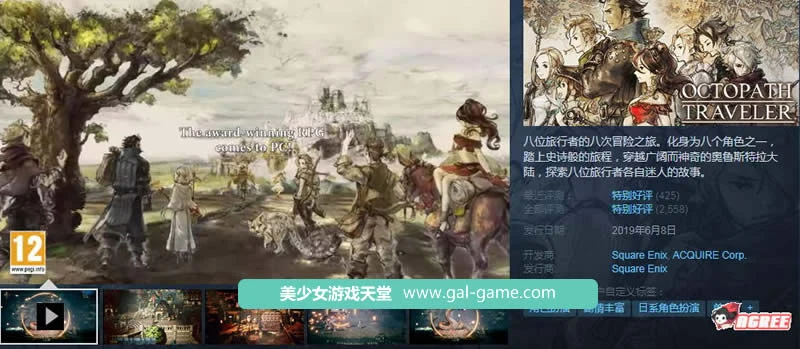 【八方旅人】中文全动态RPG完整版+存档修改（像素风/开放世界/全CV/10G）[官中/PC]