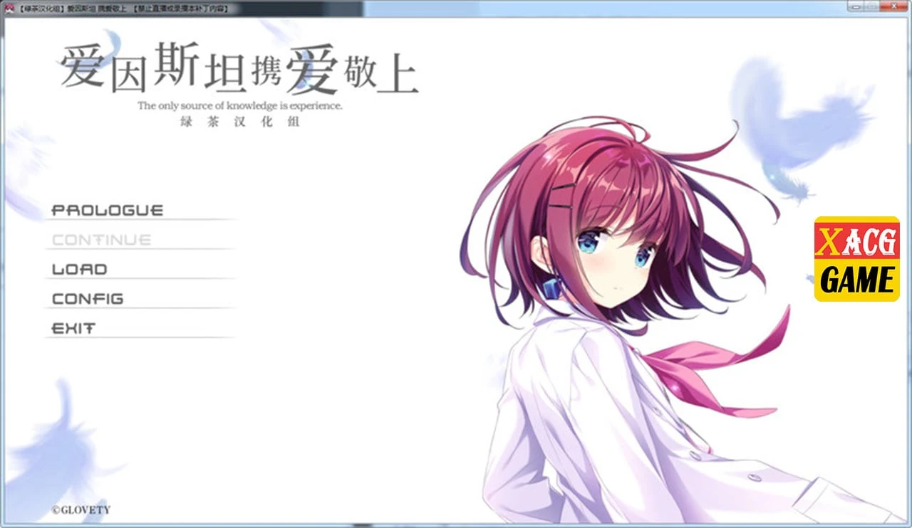 爱因斯坦携爱敬上 汉化硬盘版（日式ADV/绿茶汉化组） 【3G】 / Einstein Yori Ai o Komete