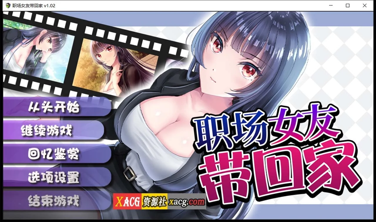 职场女友带回家 V1.02 (日系RPG / 官中 / 特别培训) [STEAM官方中文步兵版+回想]
