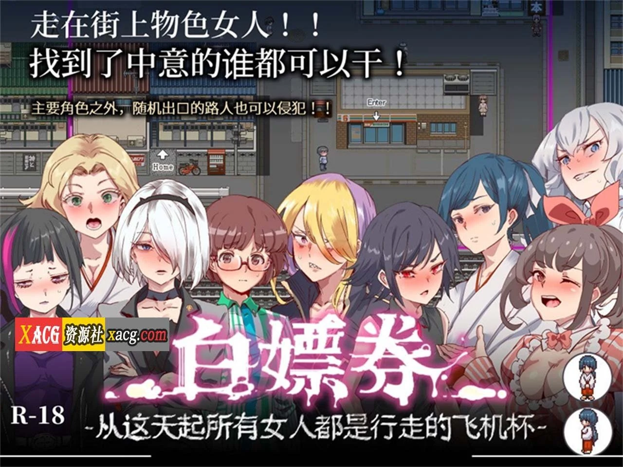 白嫖券：这天起所有女人都是行走的器具 (官方中文版 / RPG / 新作 / 1.7G) [全动态]