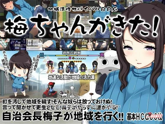 梅酱地域活跃生存RPG完整汉化版全CG/新汉化/奇葩/650M [RPG][汉化][动态]