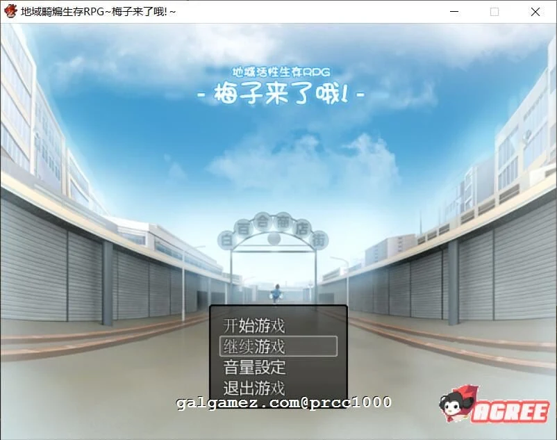 地域活性生存RPG 梅子来了哦~ (高自由度) /DL官方中文破解版+存档 [600M/新汉化]
