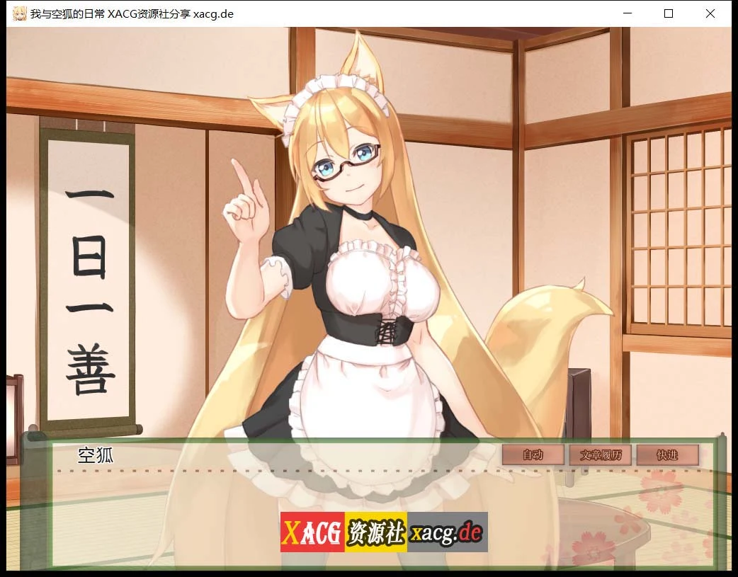 【互动SLG/官中/全动态】我与空狐的日常+~完美版 ~ DL官方中文版【3.7G】 畅玩游戏 预览第13张-XACG动漫资源社——中文ACG动漫游戏社区 【互动SLG/官中/全动态】我与空狐的日常+~完美版 ~ DL官方中文版【3.7G】 畅玩游戏 预览第13张