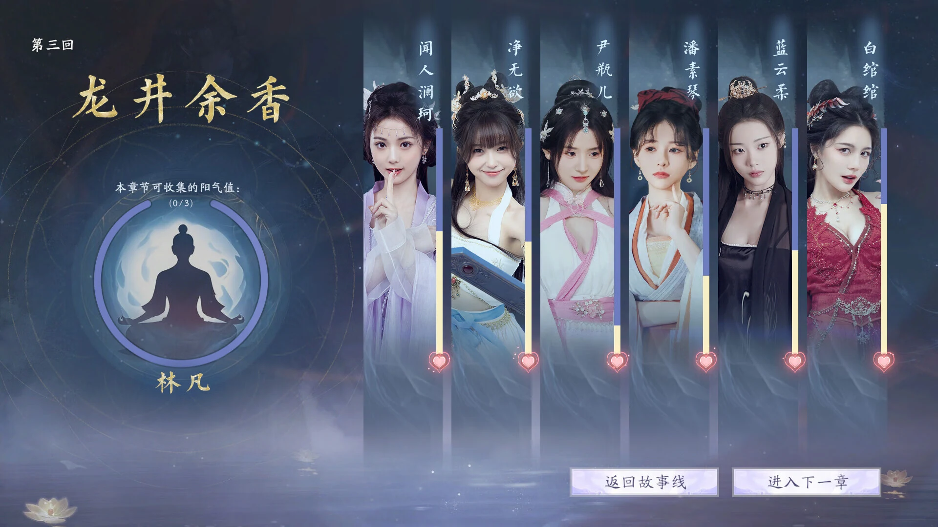 美女请别影响我成仙 [真人影游/全DLC/多结局/解压即玩] (FM) [WY]