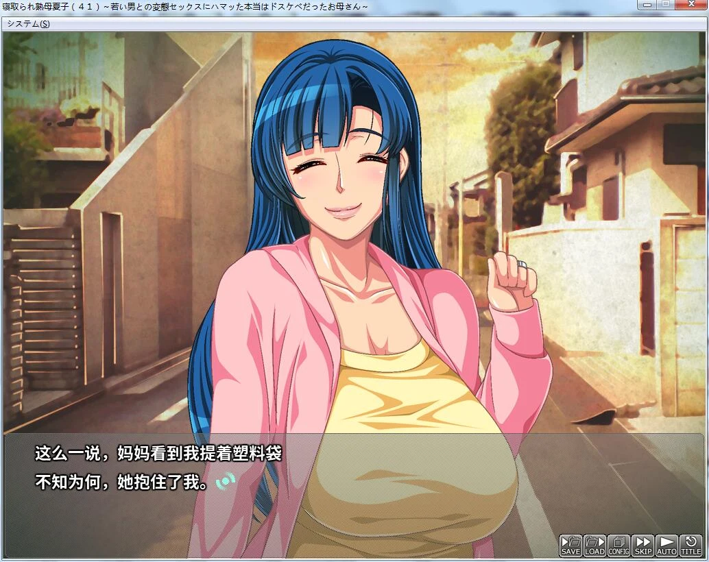 被影响的熟母夏子（41岁）PC+安卓汉化版+存档+CG【1G/全CV/新作】/ADV拔作