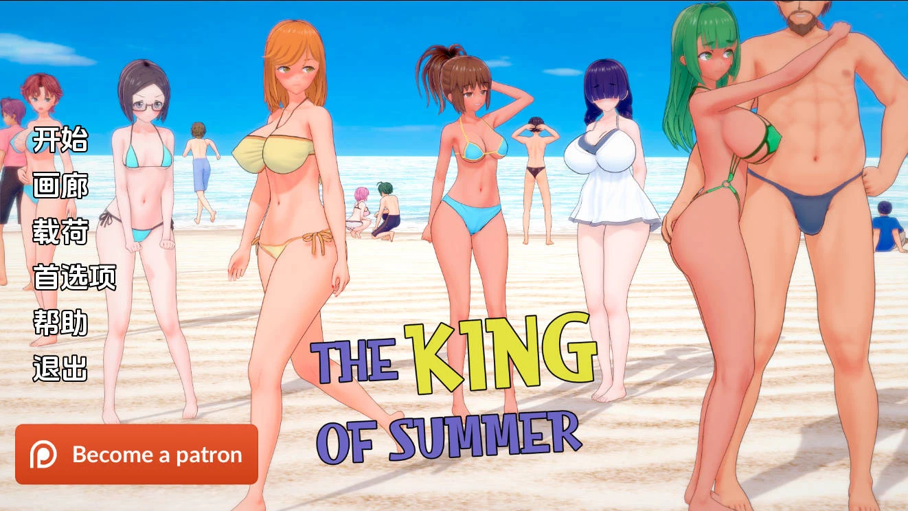 夏日之王 / The King of Summer Ver0.5.17 [AI汉化] 【SLG游戏 / 5.3G】