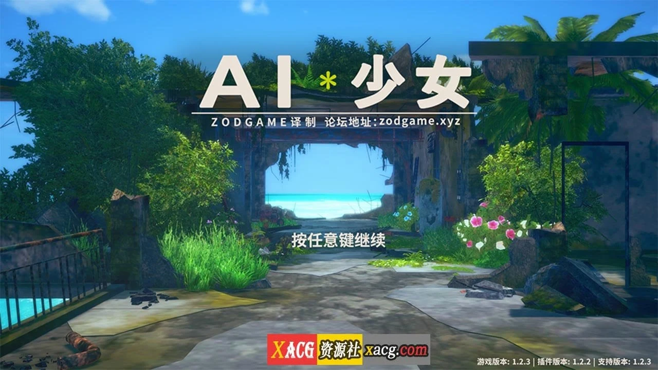 AI少女·璇玑公主 V1.2.3 神仙整合版 [3D/中文/超级整合] / 5万人物卡+全MOD收集+最新本体 [137G]