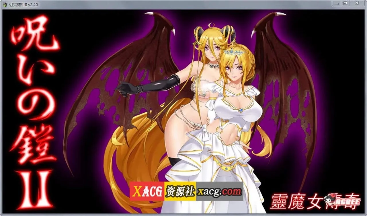 【神作RPG/国产/动态】诅咒铠甲2：灵魔女传奇 V4.0 中文步兵作弊版+存档【2G】 畅玩游戏 预览第5张