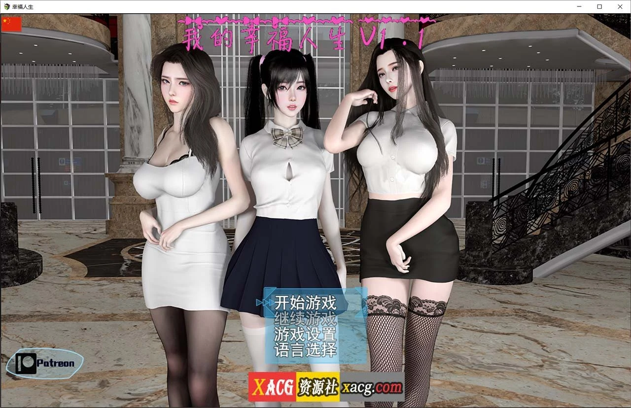 我的幸福人生 V1.1【国产RPG/官方中文/动态】+作弊器+全CG [PC+安卓/8.8G/更新]