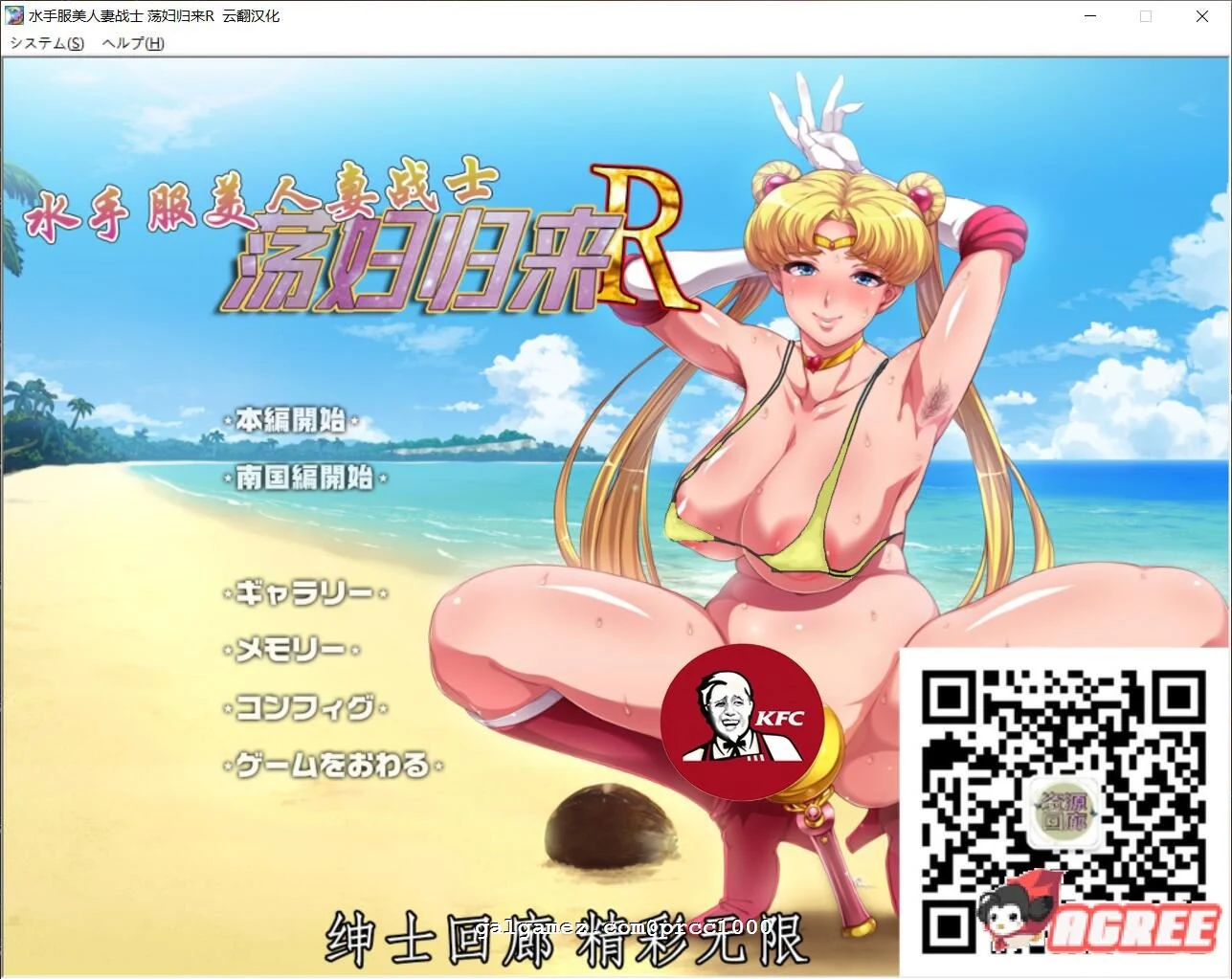 水手服美人妻战士~女战士归来R！ [云翻汉化版] / ADV / 超拔作 (2G)