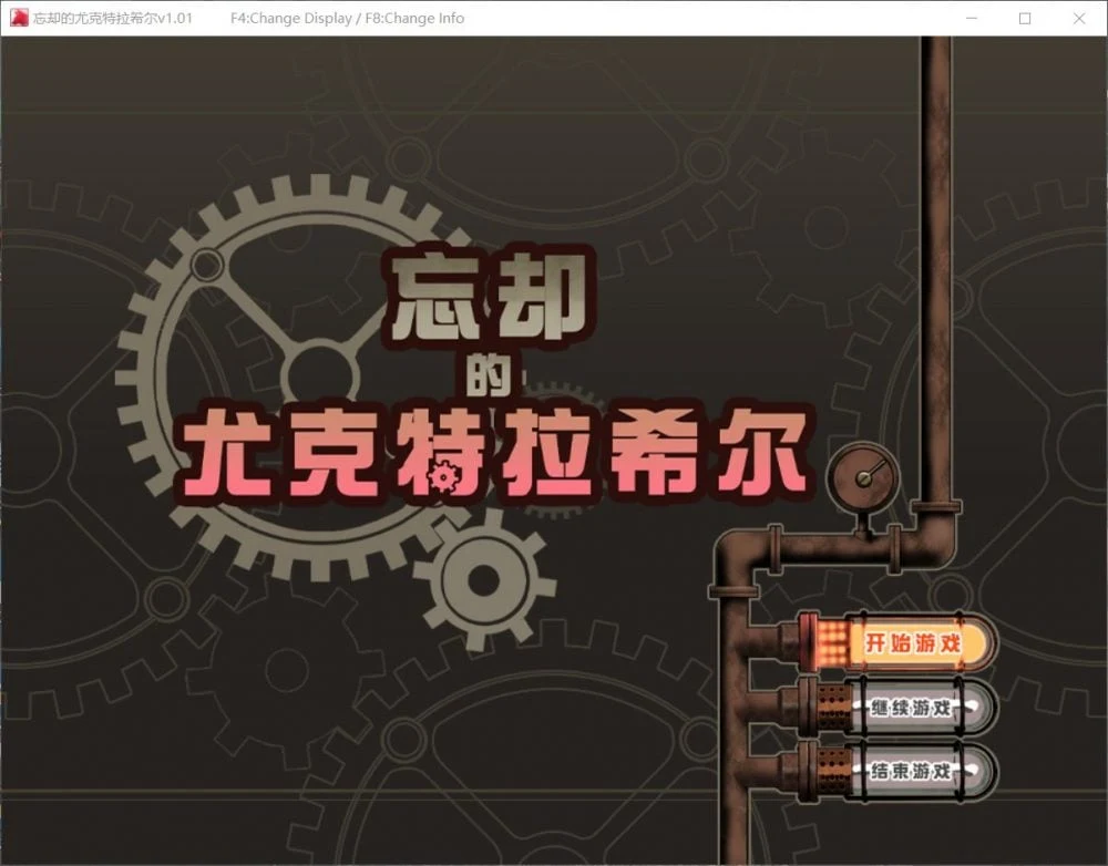 忘却的尤克特拉希尔 / 官方中文完整版 [RPG/汉化/全动态] + 全CG