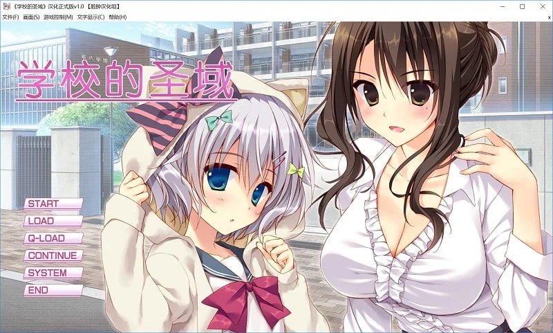 学校的领域 学校のセイイキ【AVD/汉化/PC+安卓/2.2G】硬盘版