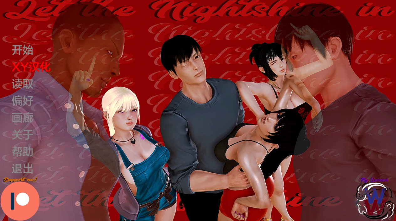 让黑夜照进来 / Let the Nightshine In [PC/1.7G] [v0.16 Ch. 2]