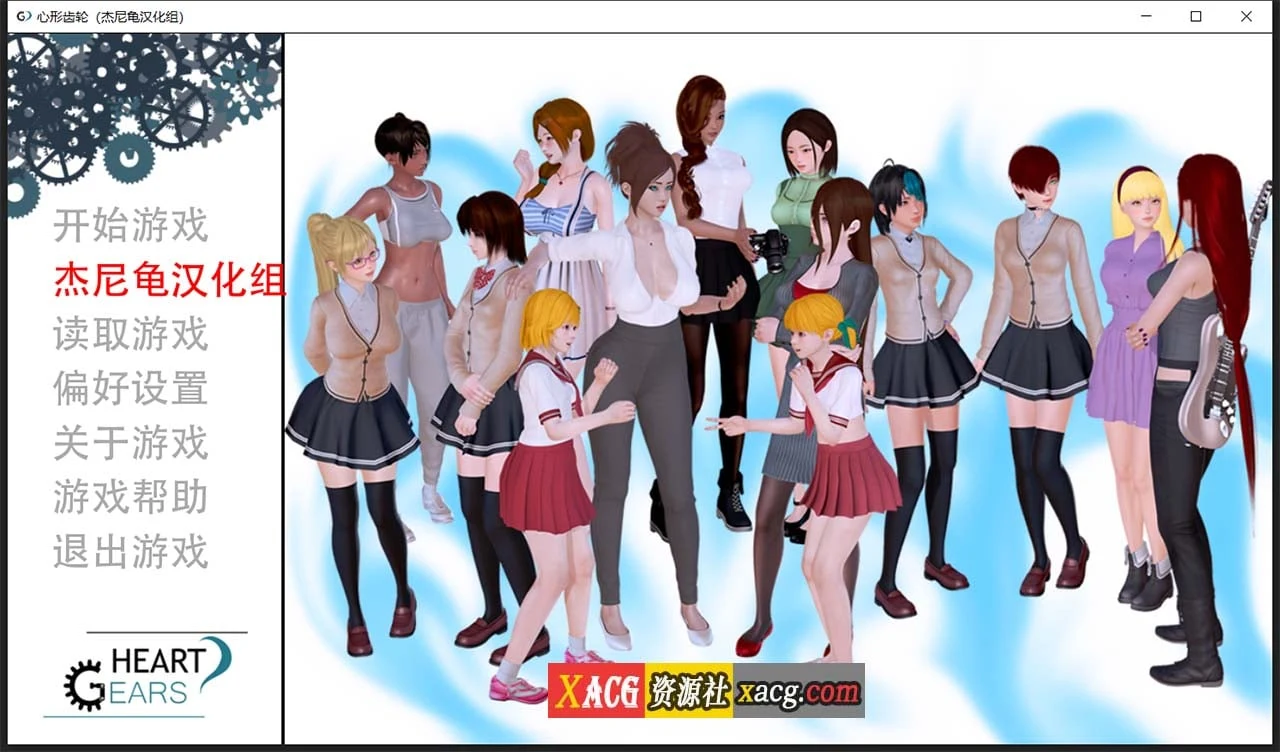 心形齿轮 V0.58 精翻汉化版【PC+安卓/3G】 [亚洲风SLG/汉化/动态]