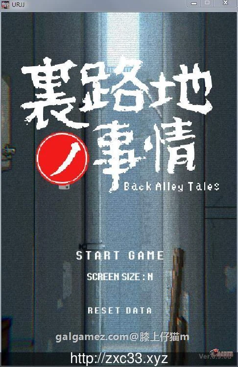 小巷子里的隐秘事件~裏路地ノ事情 V0.98D / SLG/像素风/全动态 [1.62G] 12.7更新