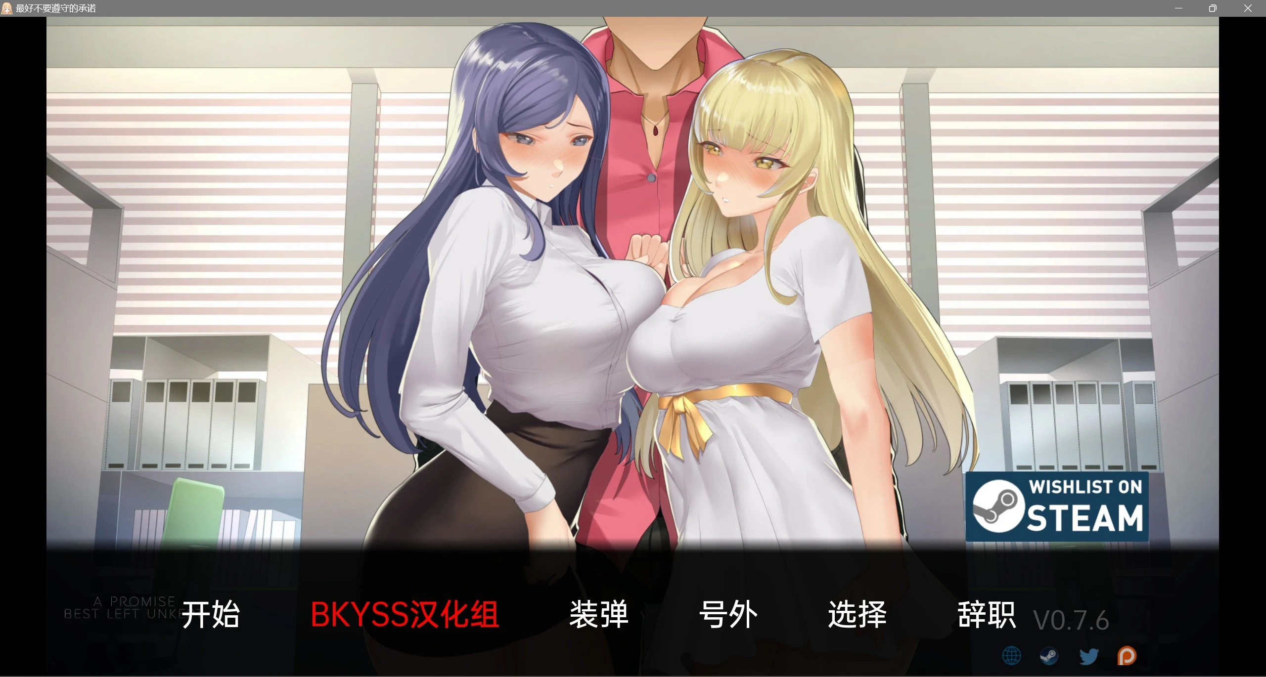 【日系SLG/汉化/动态】最好不遵守的承诺 A Promise Best Left Unkept v0.7.6 汉化版【PC+安卓/3.6G】 畅玩游戏 预览第1张-XACG动漫资源社——中文ACG动漫游戏社区