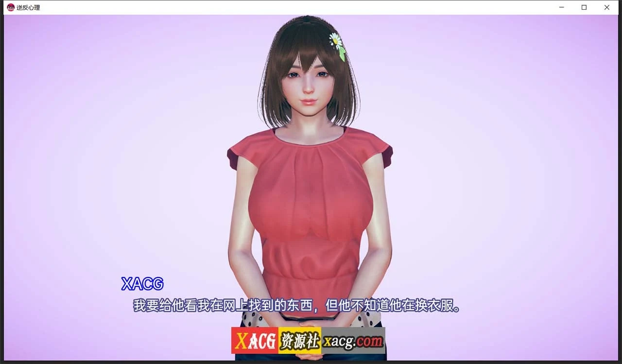 【亚洲风SLG/汉化/动态】逆反心里 V 0.6.0 汉化版【PC+安卓/2G】 畅玩游戏 预览第2张-XACG动漫资源社——中文ACG动漫游戏社区 【亚洲风SLG/汉化/动态】逆反心里 V 0.6.0 汉化版【PC+安卓/2G】 畅玩游戏 预览第2张