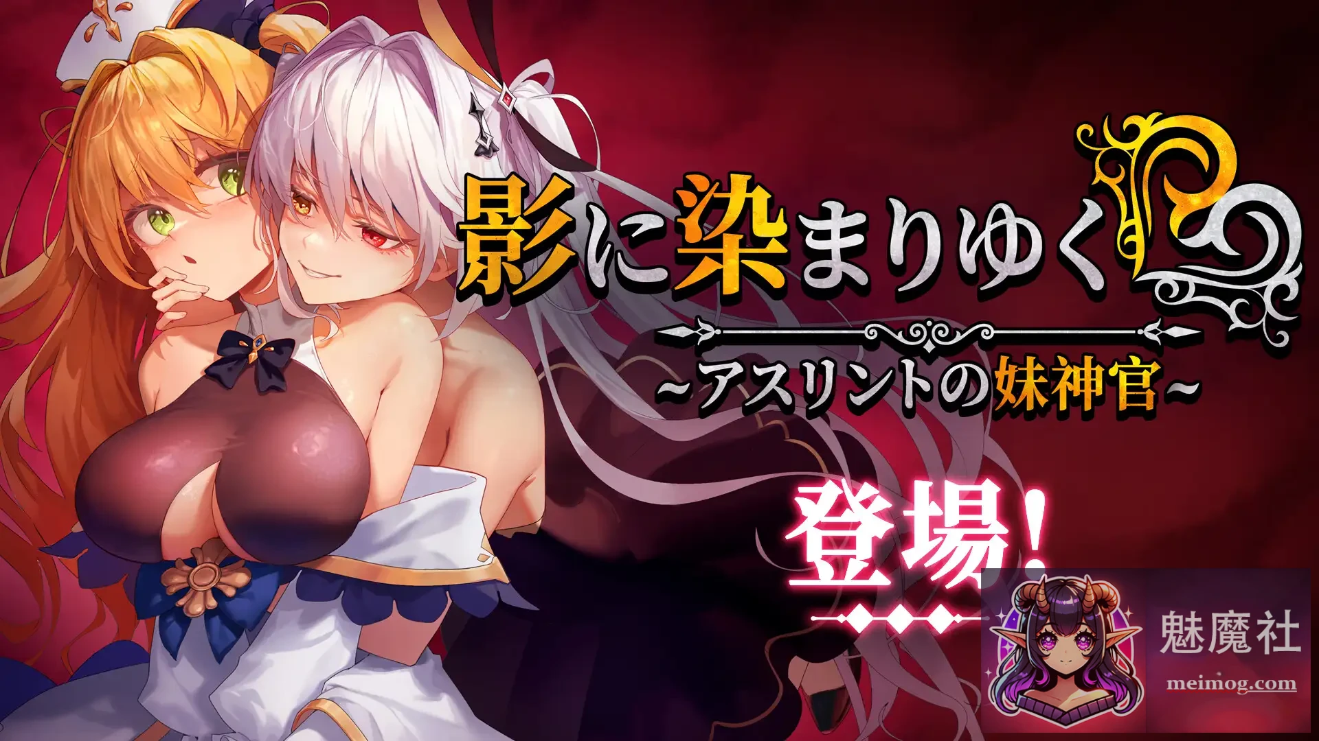 影色渐染~阿斯林顿的妹神官 [PC/官中/剧情/RPG] (V1.30 步兵版+存档+DLC) [4G] ~影に染まりゆく~アスリントの妹神官~