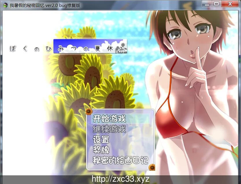 我的暑假秘密生活 V2.0高质量修复 (PC/安卓)