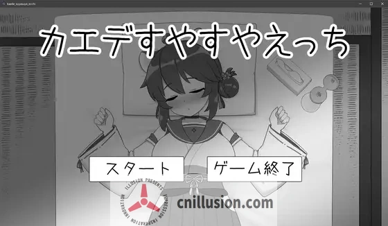 对安稳入睡的枫亲密 V1.1.3 正式版 カエデすやすやえっち [触摸互动SLG / FM / 200M / 百度] (动态)