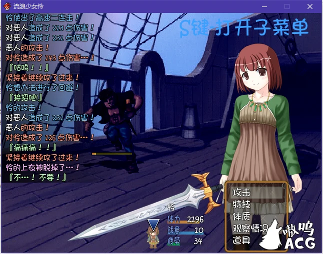 【RPG/汉化】流浪少女怜 流浪少女レイ Ver1.06b 完全汉化版/付存档【450M】【新汉化】 畅玩游戏 预览第2张