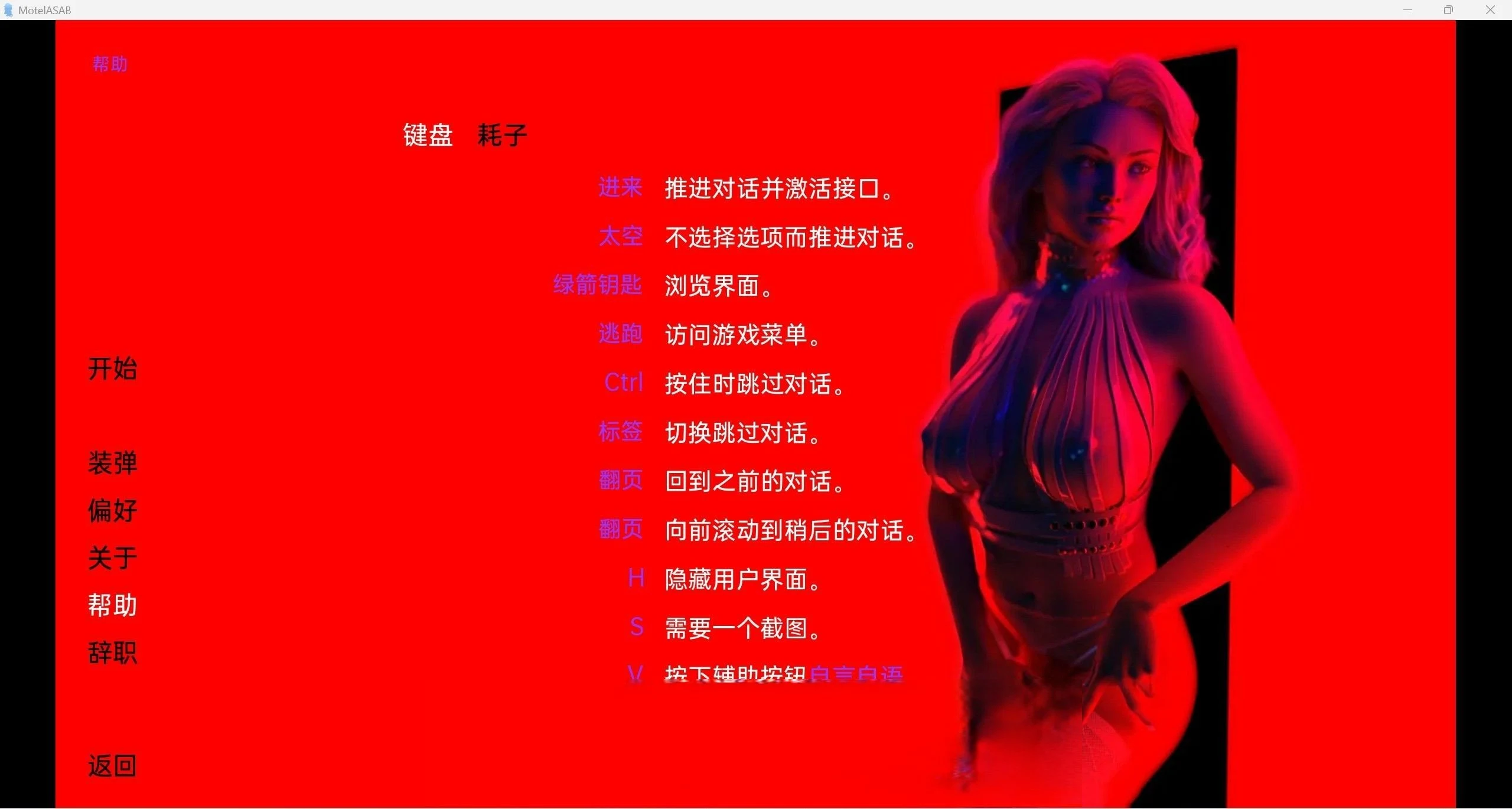 汽车旅馆 ASABMotel v2.9.1 [欧美SLG/汉化/3D] （PC+安卓 / 327M）
