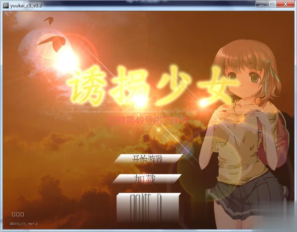 带走少女 DL官方中文版 / SLG 全CV【500M】【真实事件改编/新汉化】
