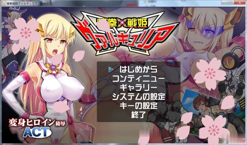 煌拳戦姫瓦尔基里【全动态/ACT】DL完整正式版〈新作/全CV〉[500M]