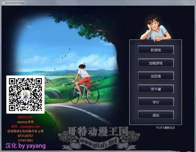 夏日传说 Ver1.95 汉化作弊版+存档+攻略 [欧美SLG/动态CG] /更新/ PC+安卓 2G