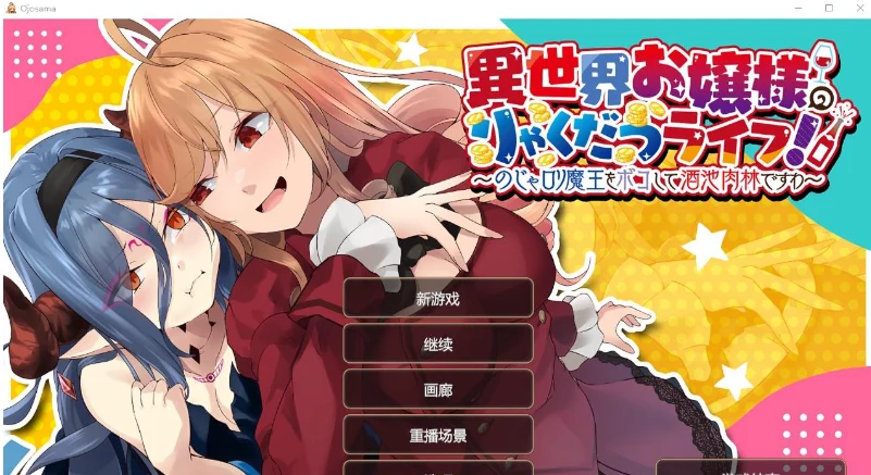 异世界大小姐的抢夺生活（日系RPG / 官中）[PC+安卓+Mac]