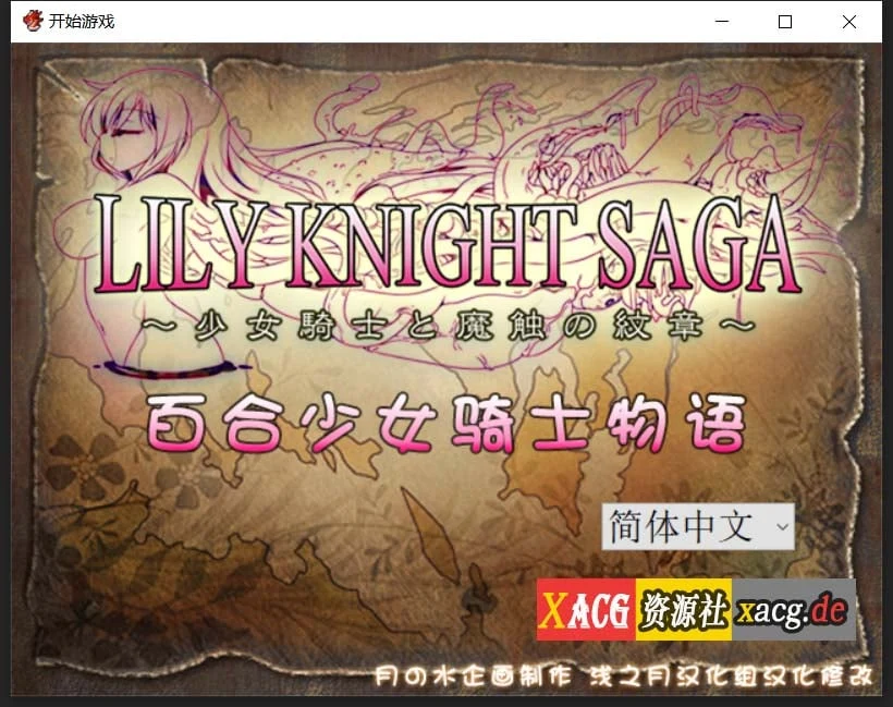 少女骑士与魔触的纹章 Ver1.1 汉化版 + Ver1.11 生肉 [RPG] (1G)