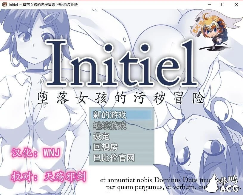 RPG汉化 Initiel~堕落女孩的奇幻冒险 完整精翻汉化版 [100M]