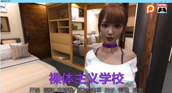 自由学校 Natural School v0.14 [欧美SLG/AIGPT汉化/3D] (2.65G)
