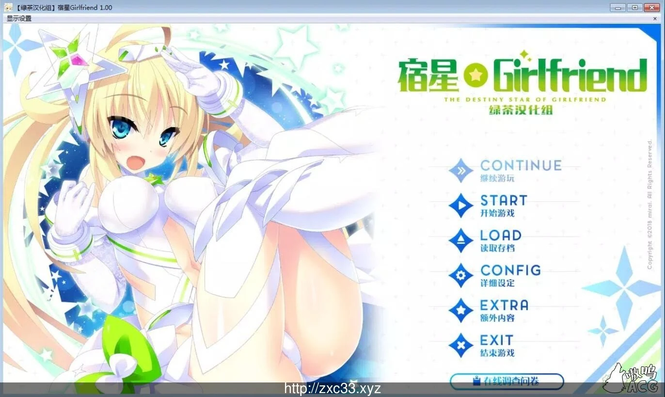 宿星 1-3 完整汉化版 [ADV/汉化] (全CV / 新汉化)