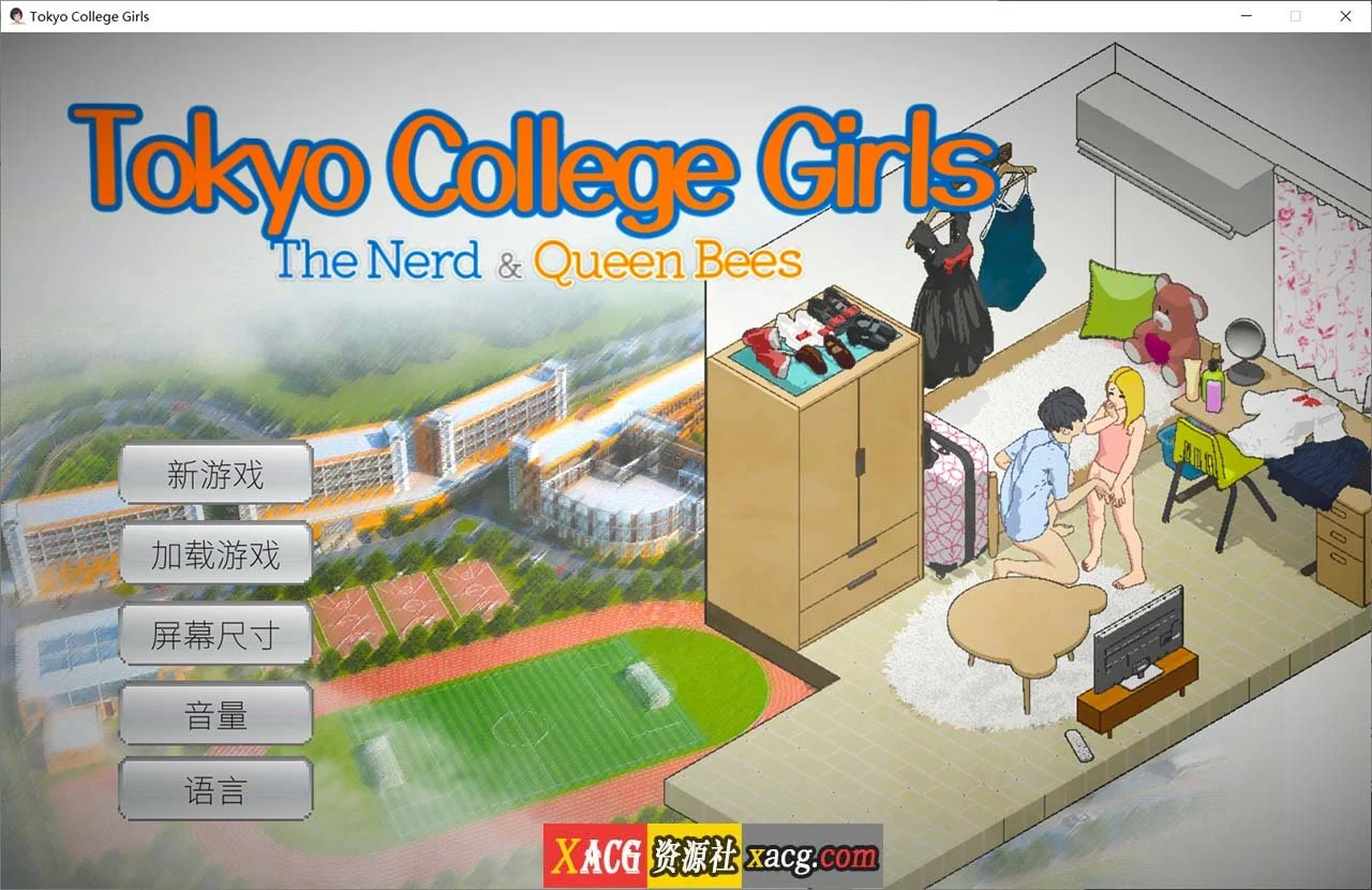 东京女大学生：书呆子与蜂王 [官方中文步兵版] (像素互动SLG / 动态 / 新作)